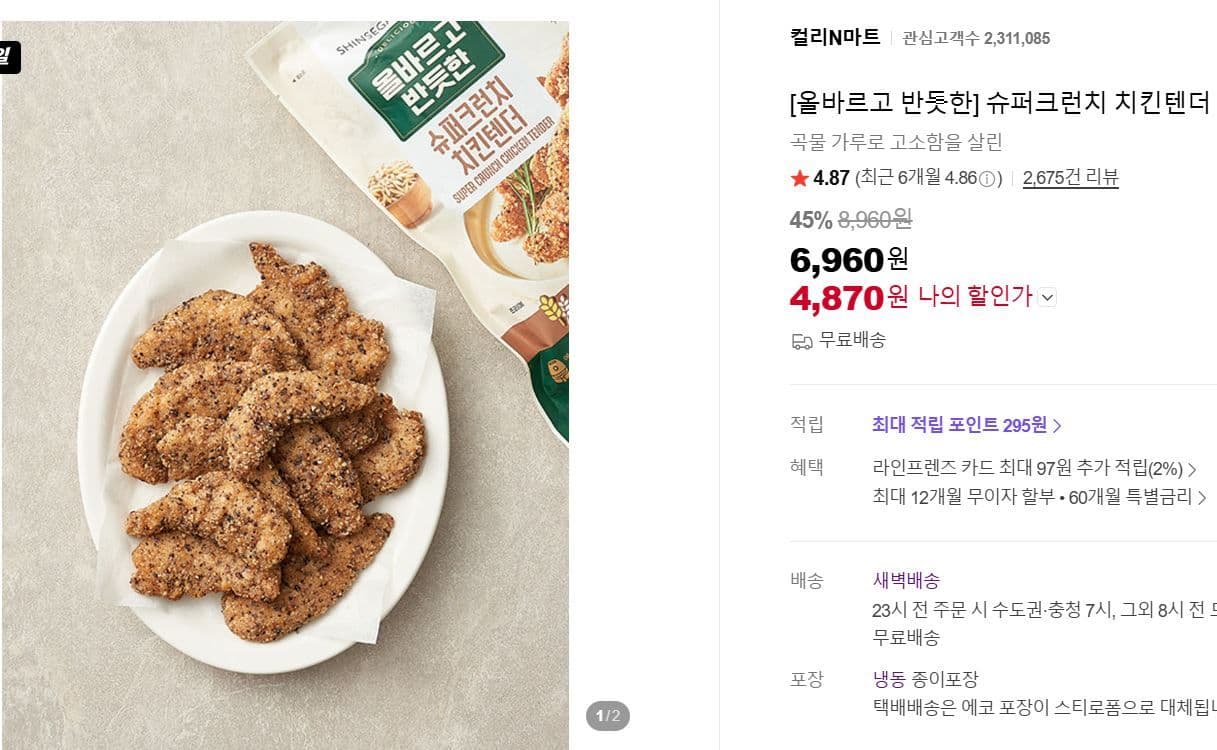 슈퍼크런치 치킨텐더