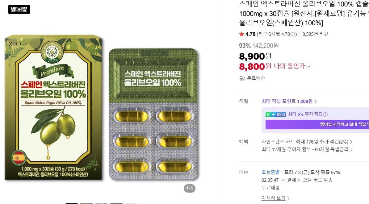 스페인 엑스트라버진 올리브오일 30캡슐