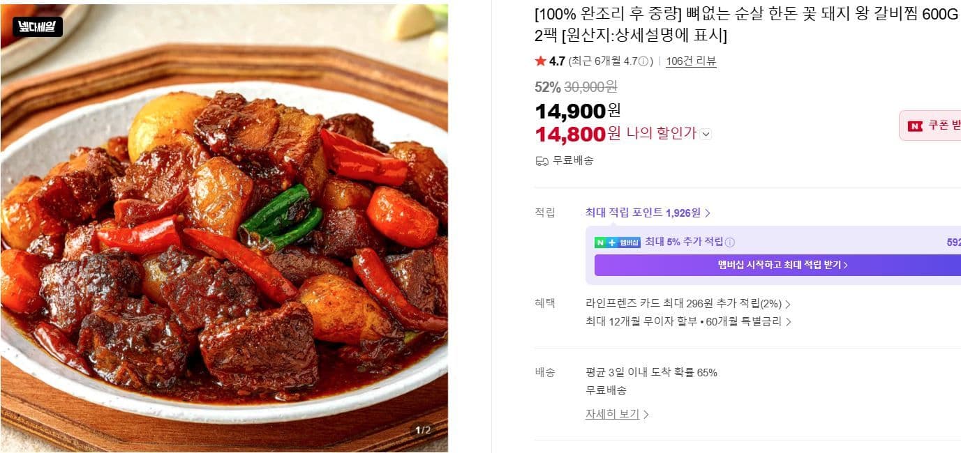 한돈 왕갈비찜 600G 2팩
