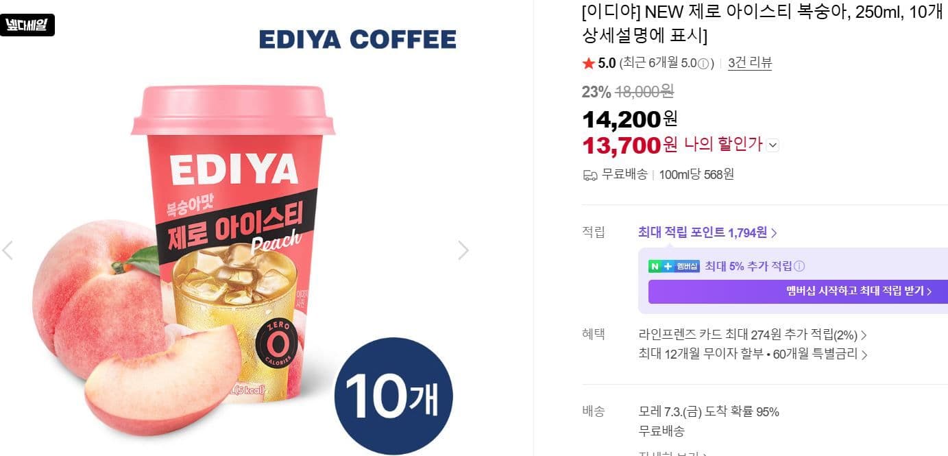 이디야 제로 아이스티 복숭아 250ml 10개