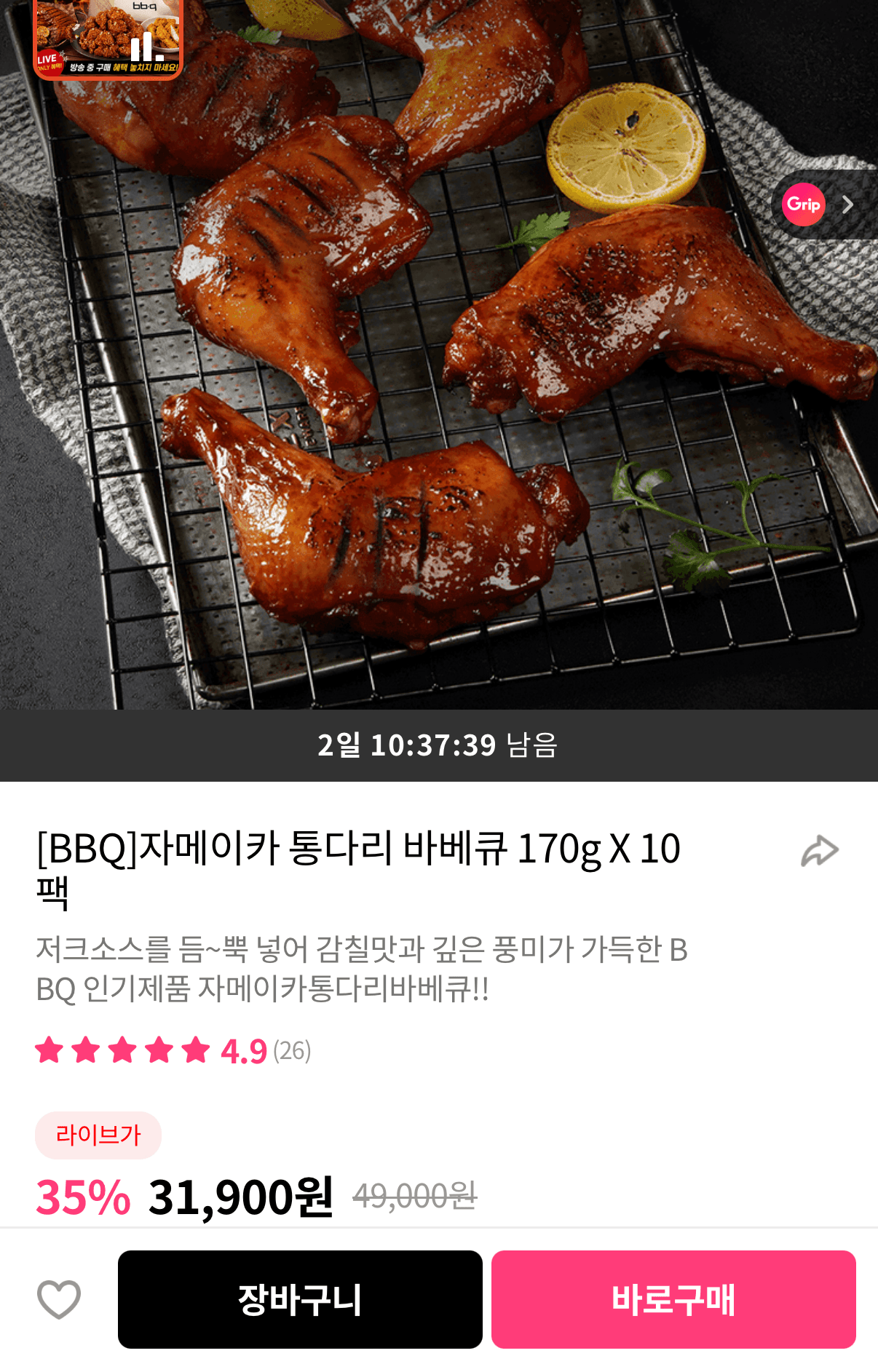 BBQ 자메이카 통다리 10팩