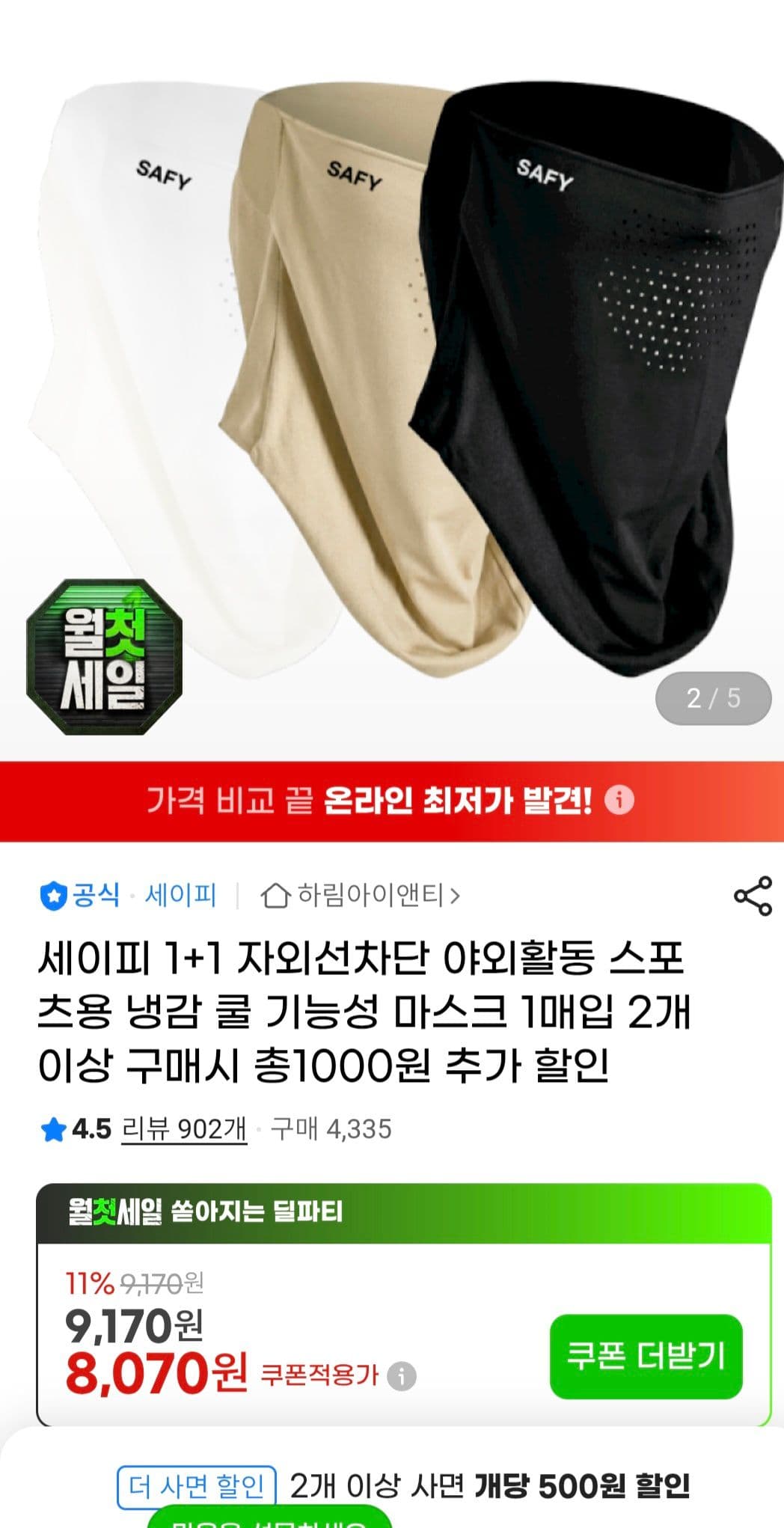 쿨링 자외선차단 마스크