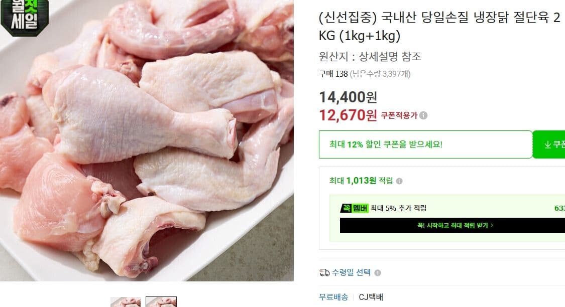 국내산 냉장닭 절단육 2KG