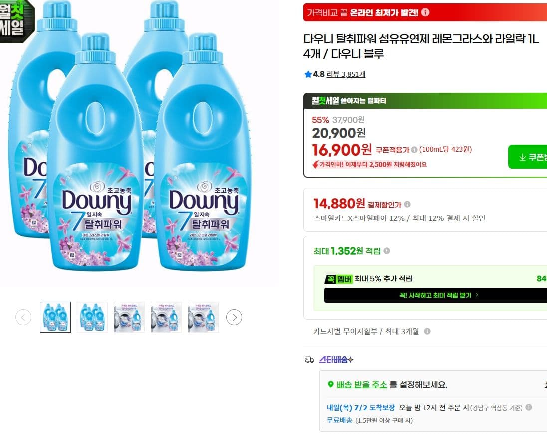 다우니 섬유유연제 레몬그라스와 라일락 1L 4개