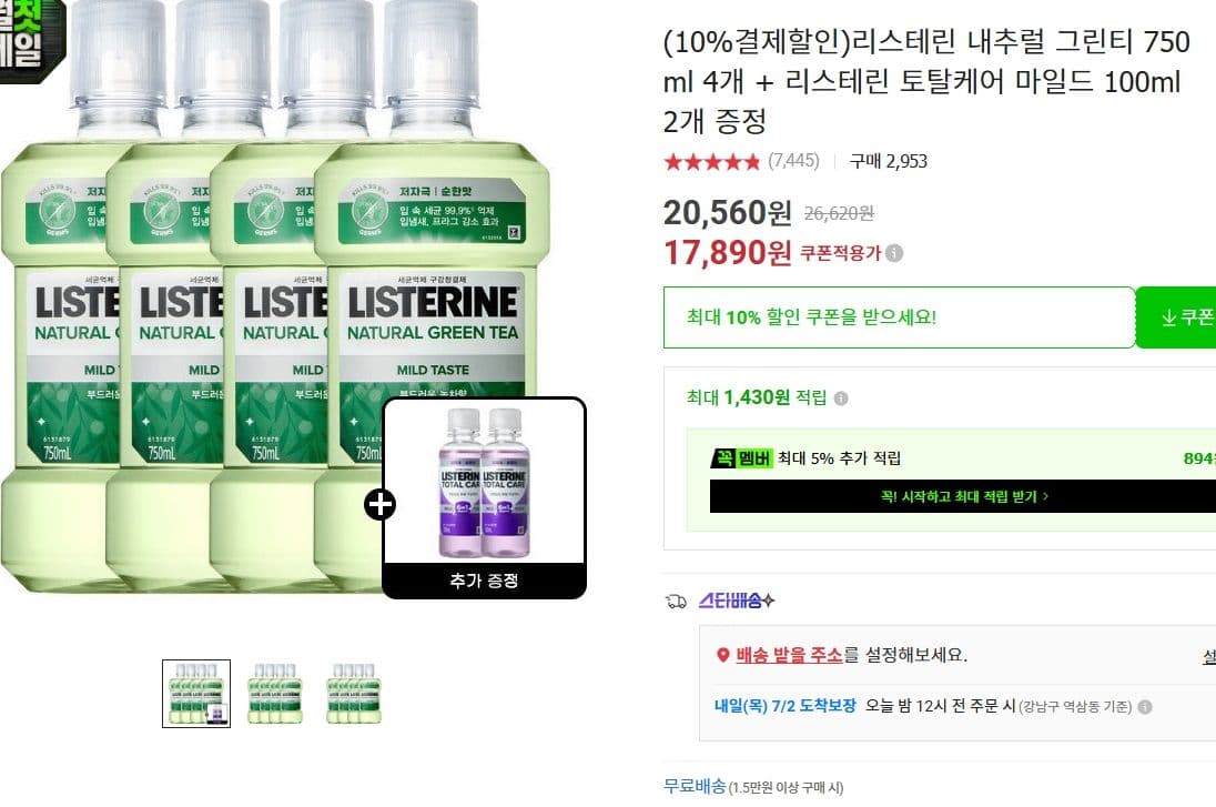 리스테린 내추럴 그린티 750ml