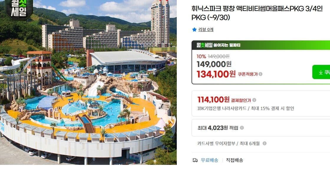 휘닉스파크 썸머 올패스