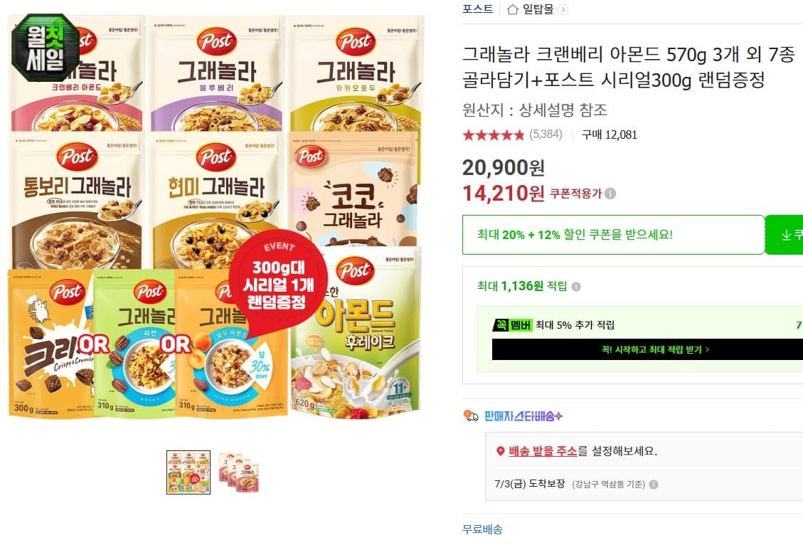 포스트 그래놀라 크랜베리 아몬드 570g 3개