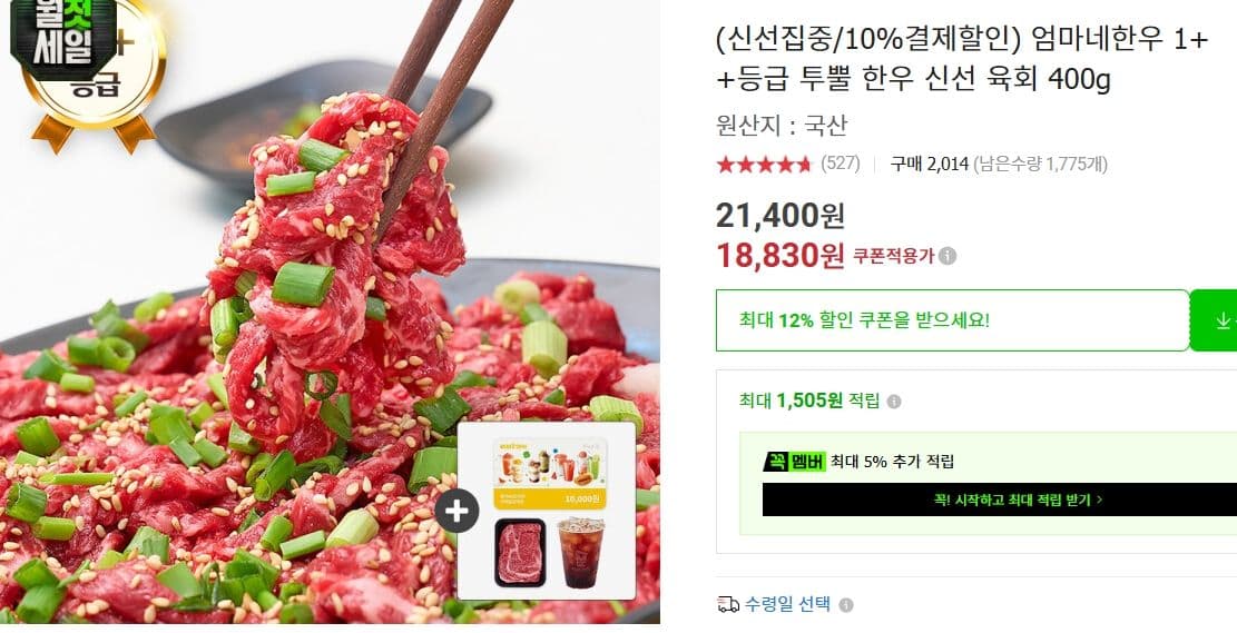 엄마네한우 한우 육회 400g
