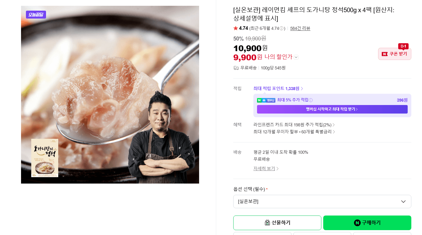 레이먼킴 도가니탕 정석 4팩
