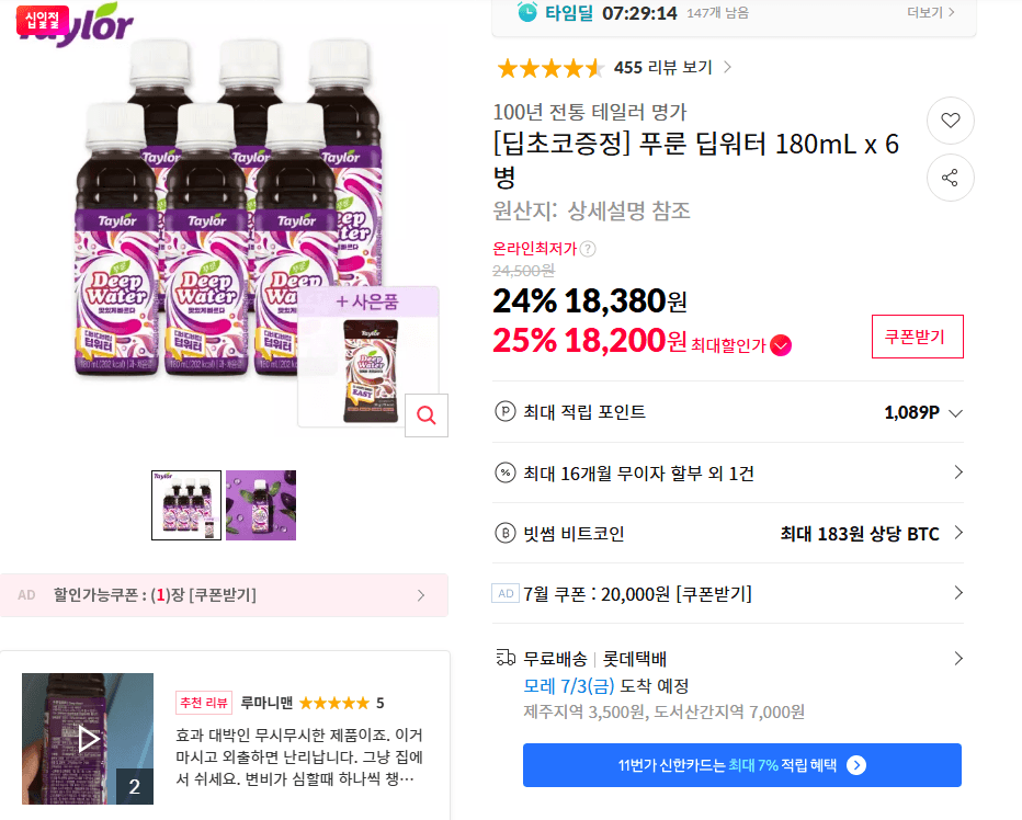 푸룬 딥워터 180mL 6병