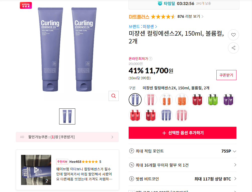 미쟝센 컬링에센스2X 150ml