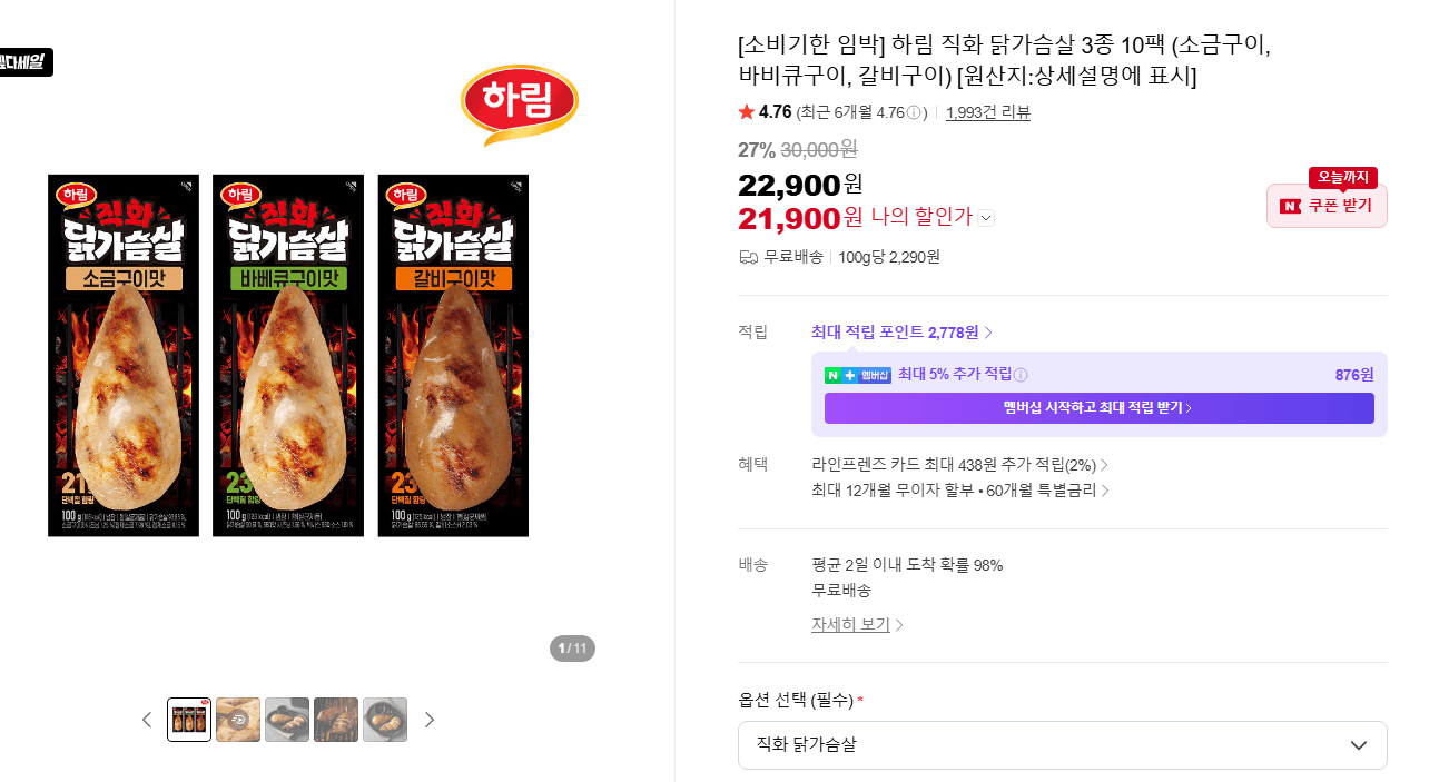 하림 직화 닭가슴살 3종 10팩