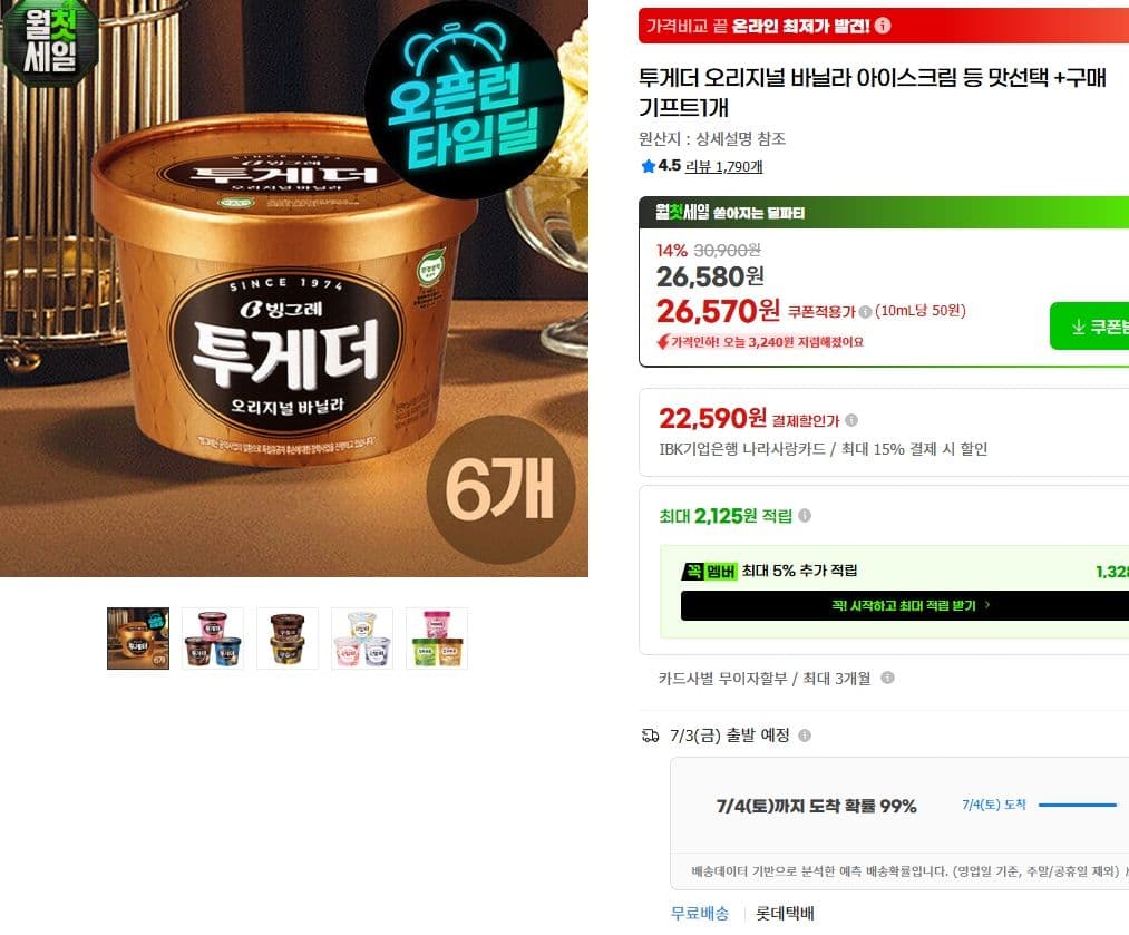 빙그레 투게더 바닐라 6개 + 커피