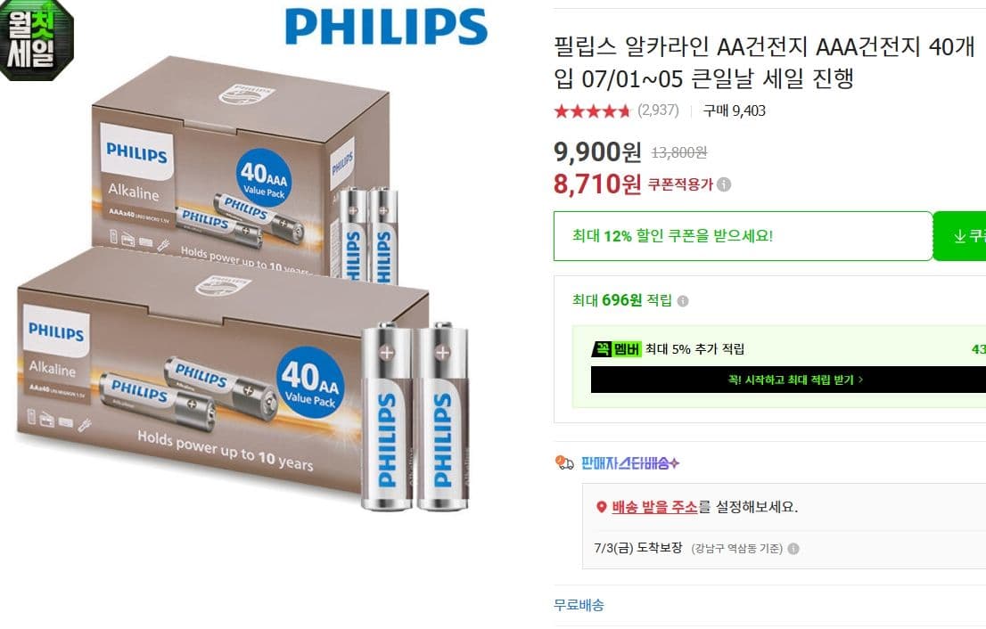 필립스 알카라인 40입