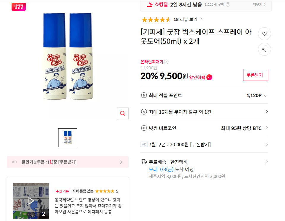 굿잠 벅스케이프 스프레이