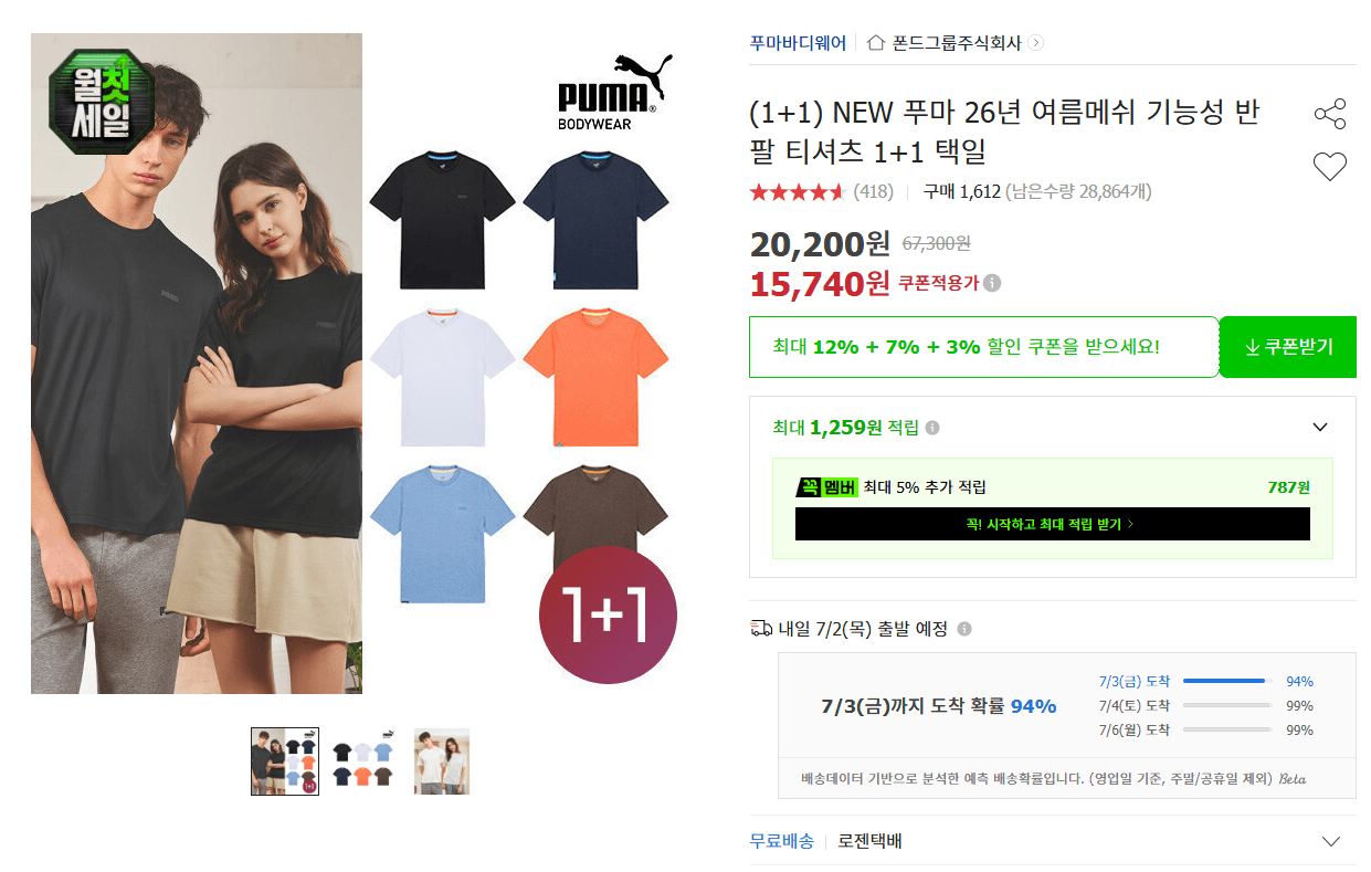 푸마 26년 여름메쉬 반팔 티셔츠