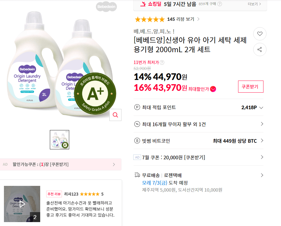베베드앙 신생아 세탁 세제 2000mL