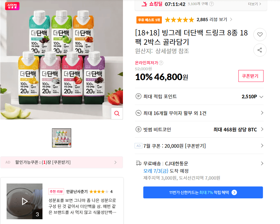 빙그레 더단백 드링크 18팩 2박스