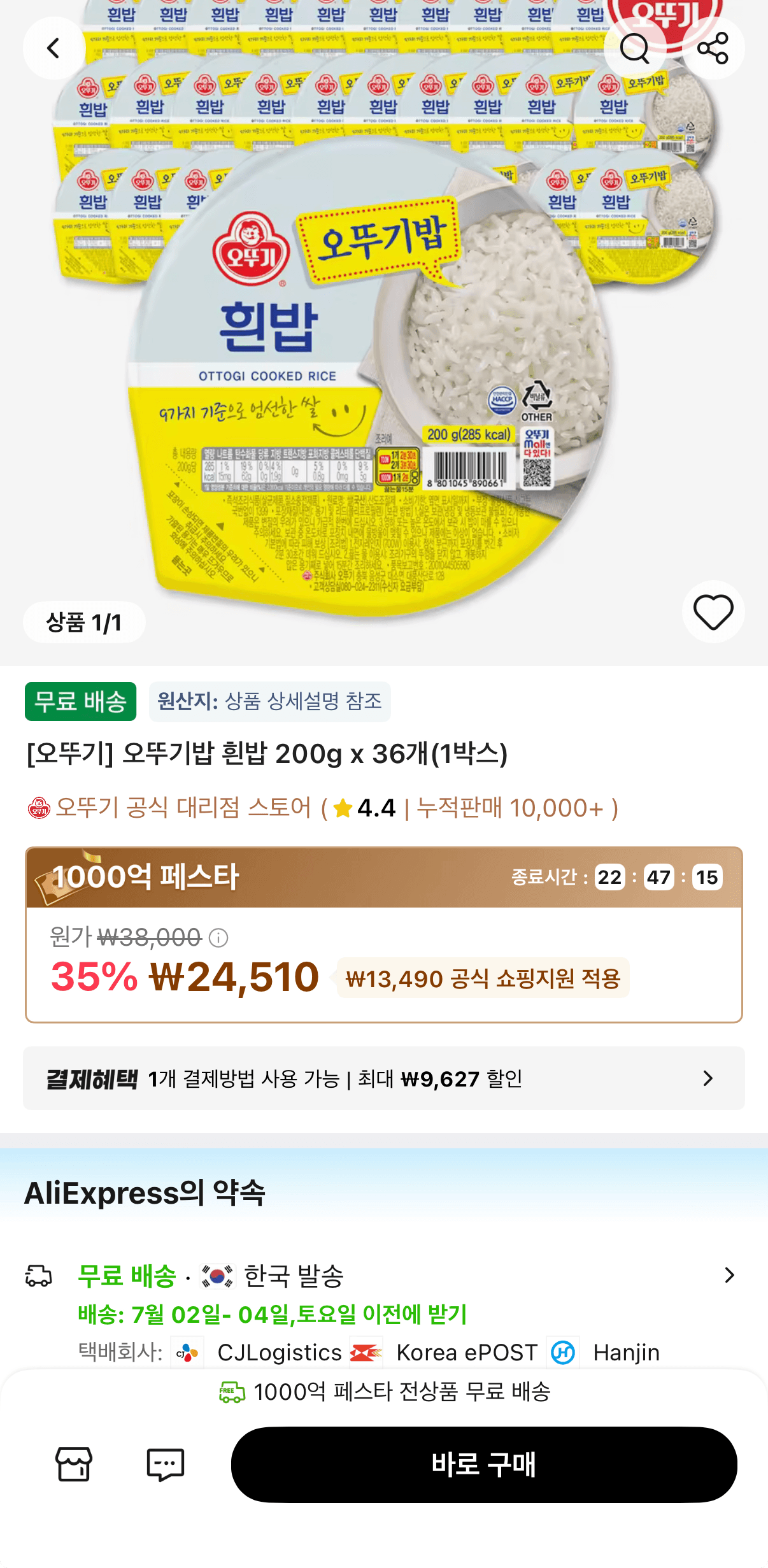 오뚜기밥 200g 36개