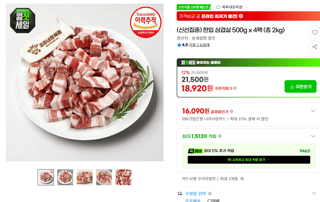 한입 삼겹살 500g 4팩