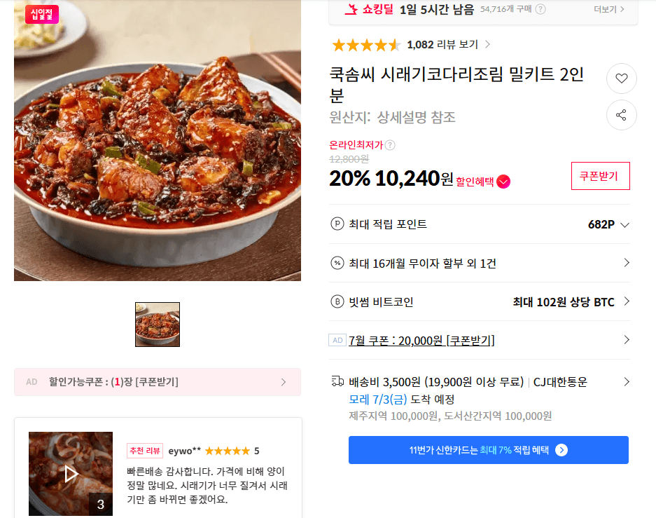 쿡솜씨 시래기코다리조림