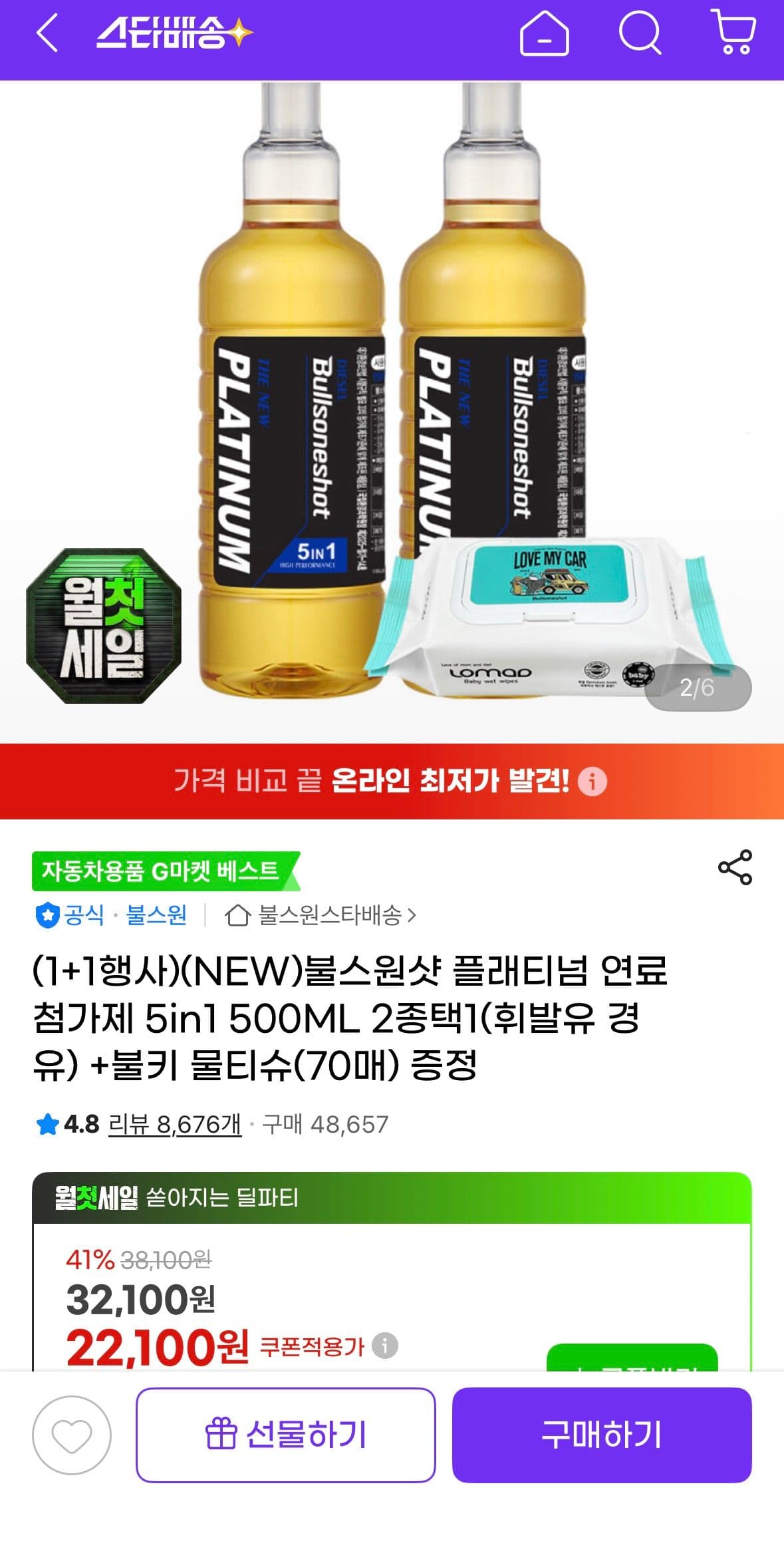 불스원 플래티넘 500ml