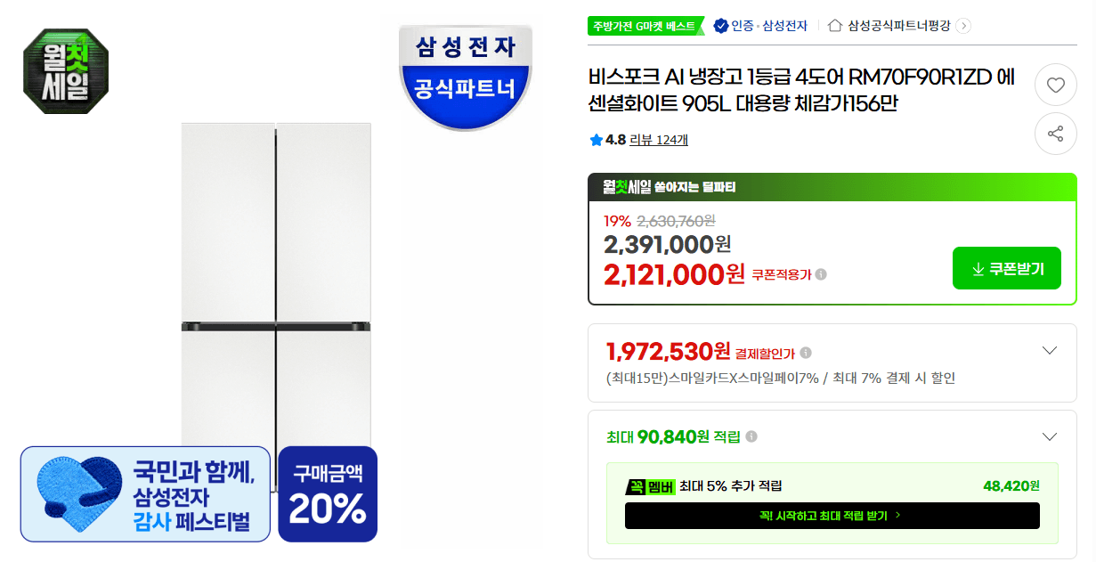 비스포크 AI 냉장고 905L
