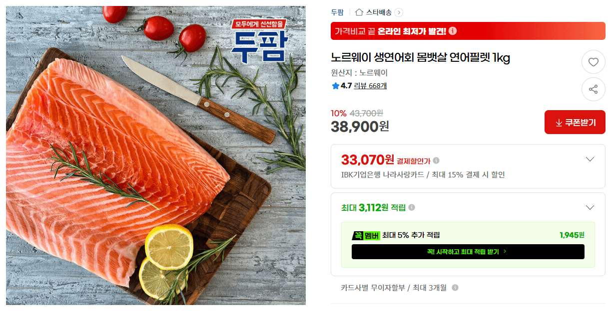 노르웨이 생연어회 1kg