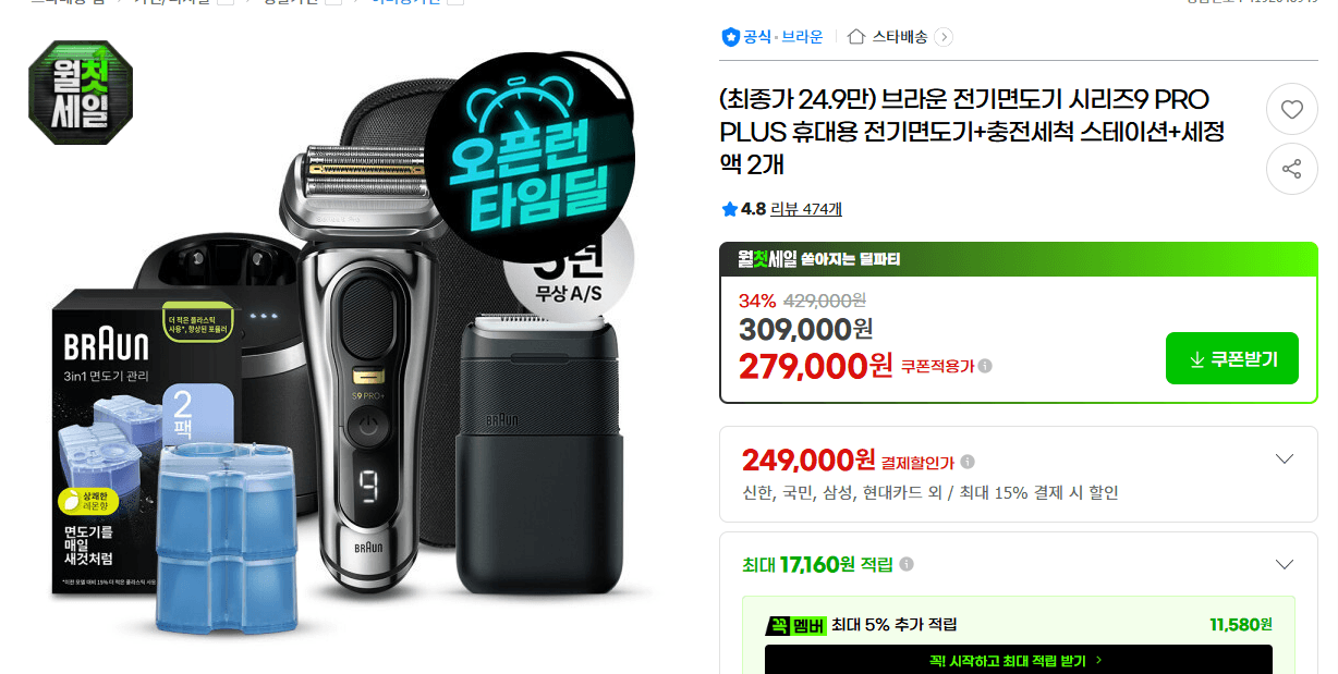 브라운 시리즈9 PRO PLUS