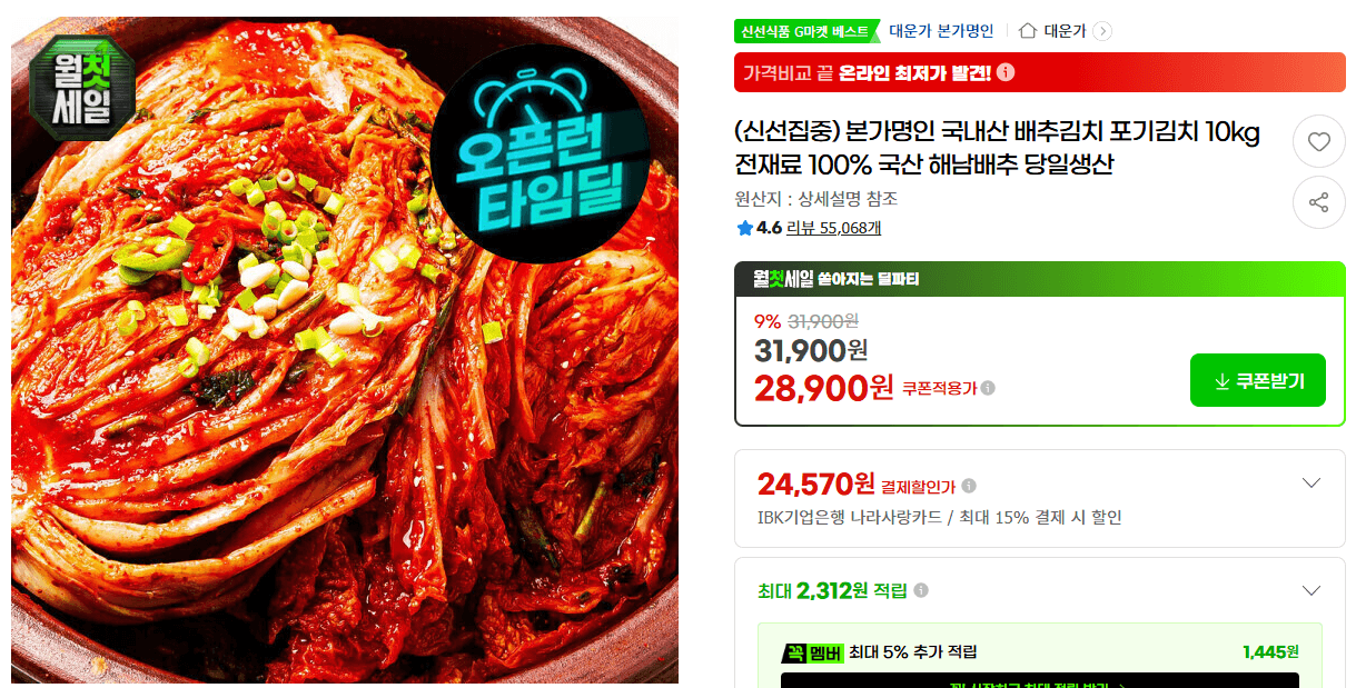 본가명인 배추김치 10kg