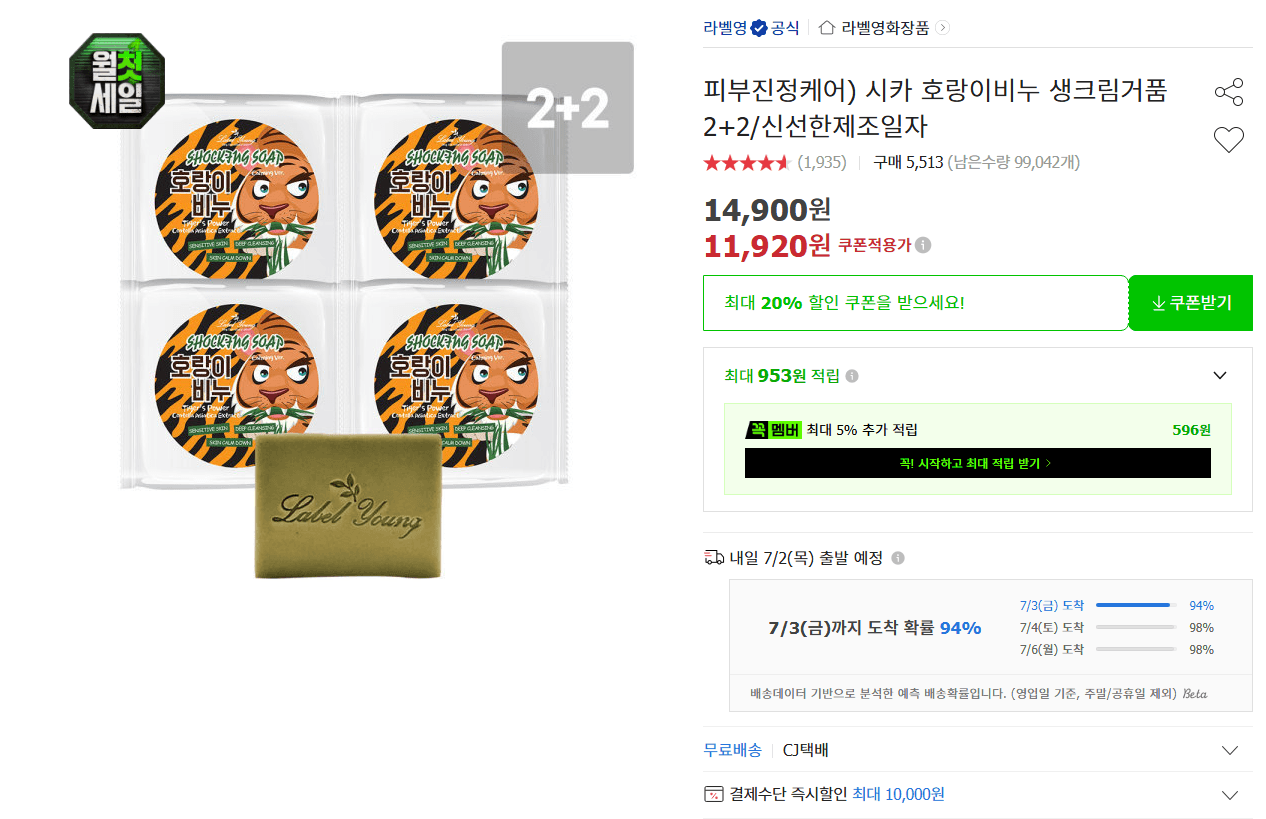 시카 호랑이비누 2+2