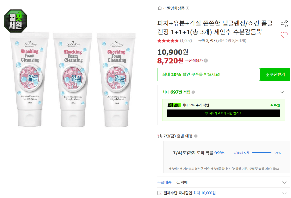 쇼킹 폼클렌징 3개