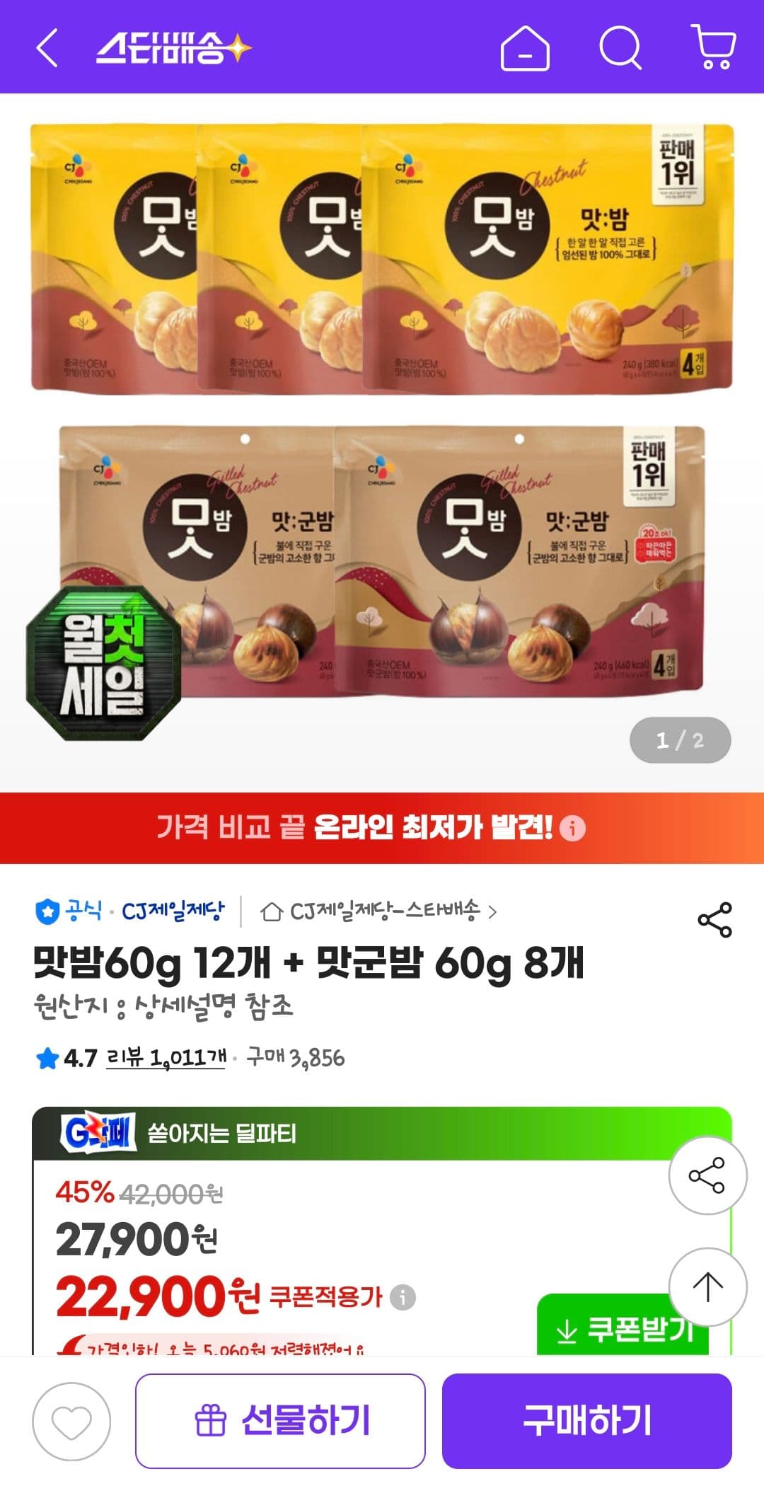 맛밤 60g 20개