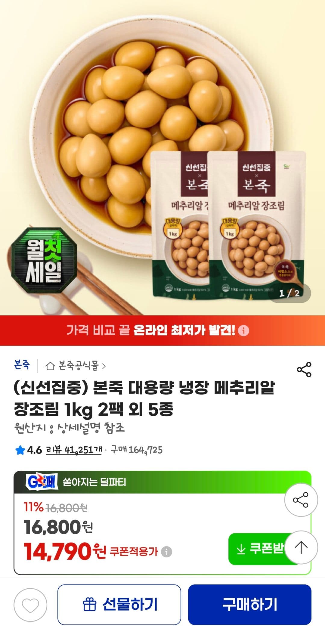 본죽 메추리알 장조림 1kg