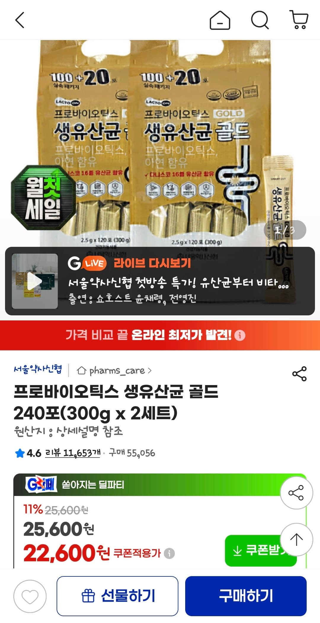 프로바이오틱스 생유산균 골드 240포
