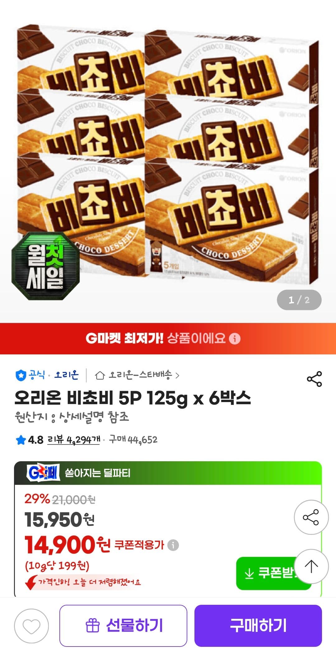 오리온 비쵸비 5P 125g
