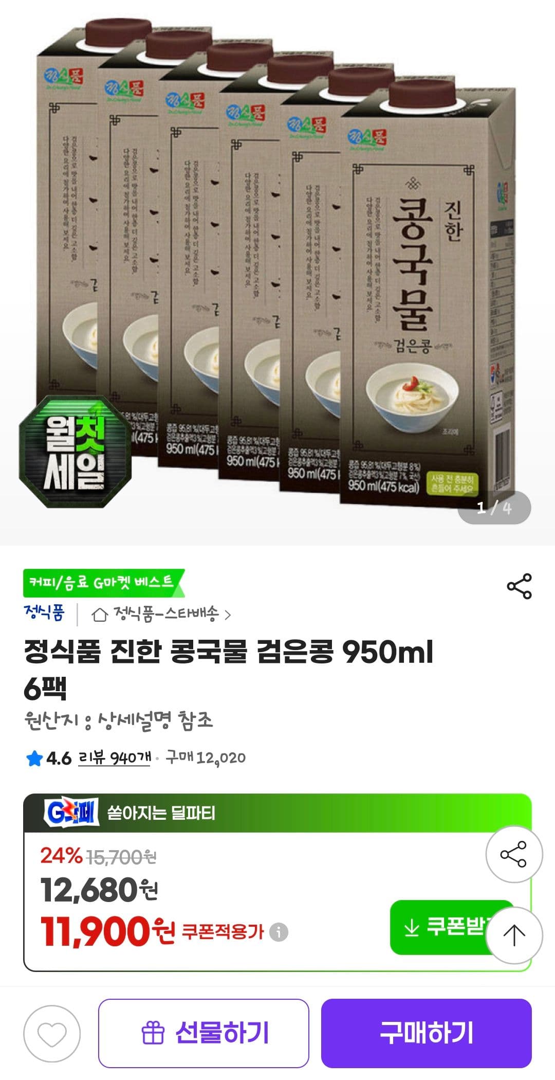 정식품 진한 콩국물 950ml
