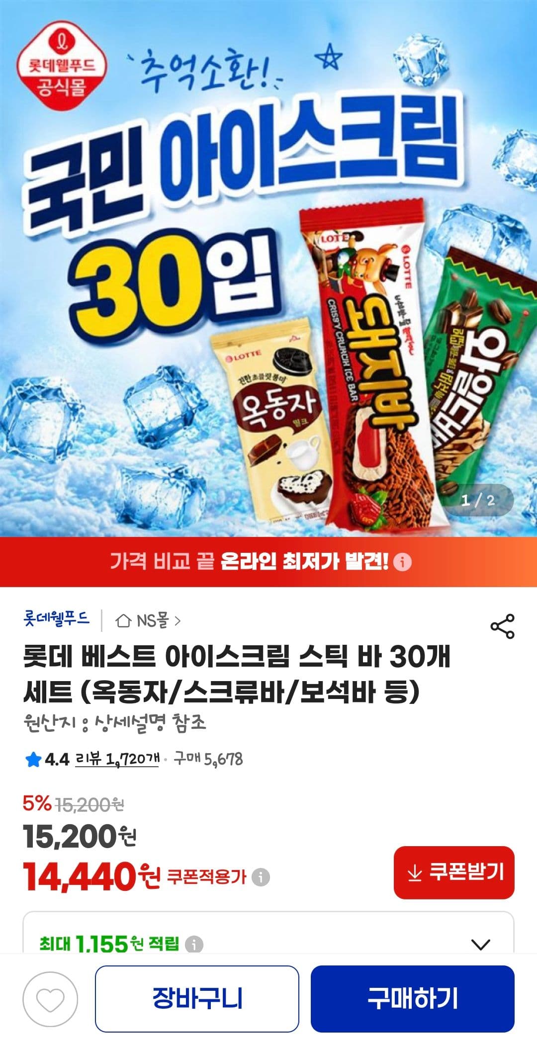 롯데 베스트 아이스크림 스틱 바 30개