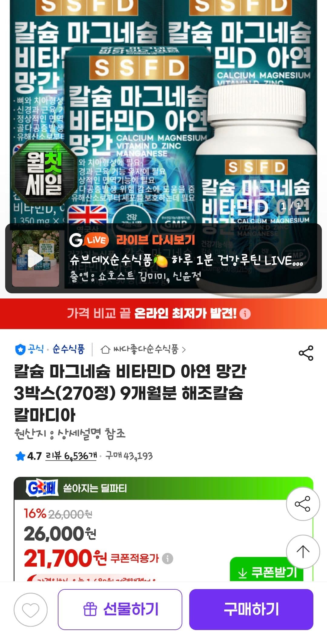 칼슘 마그네슘 비타민D 아연 망간 270정