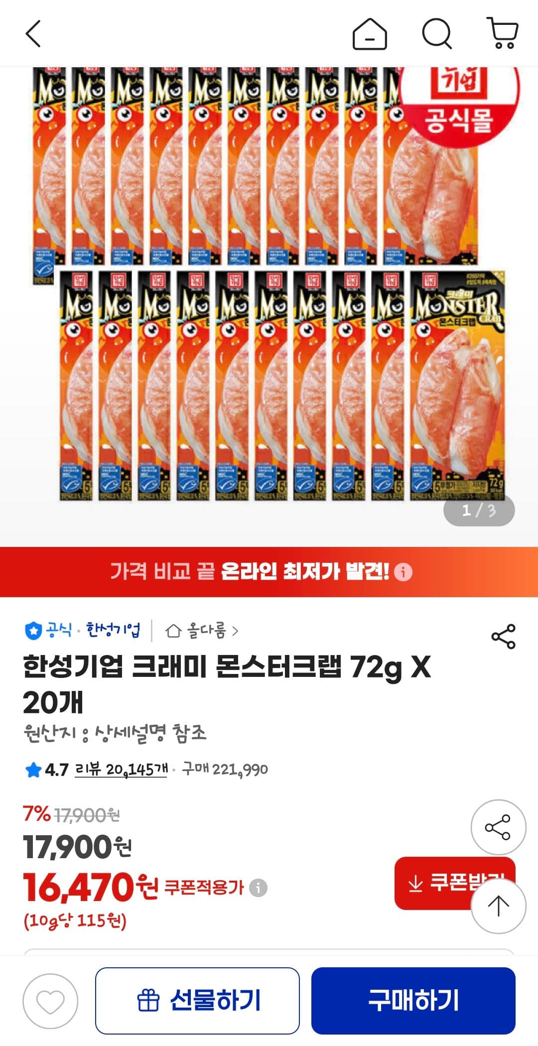 크래미 몬스터크랩 20개