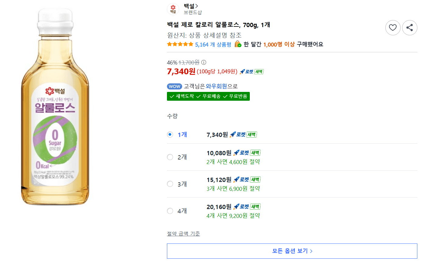 백설 제로 알룰로스 700g