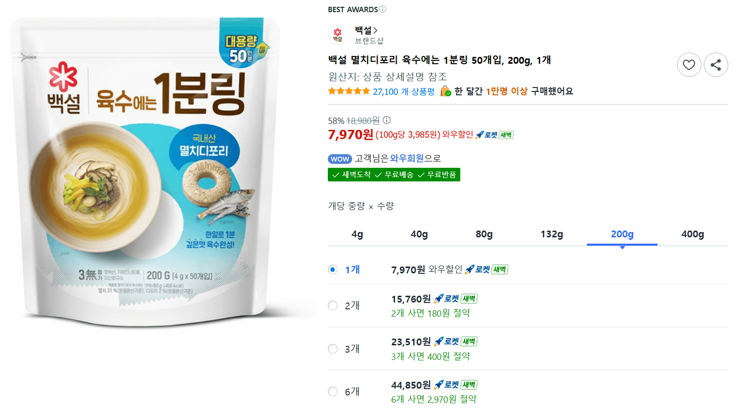 백설 멸치디포리 1분링 50개
