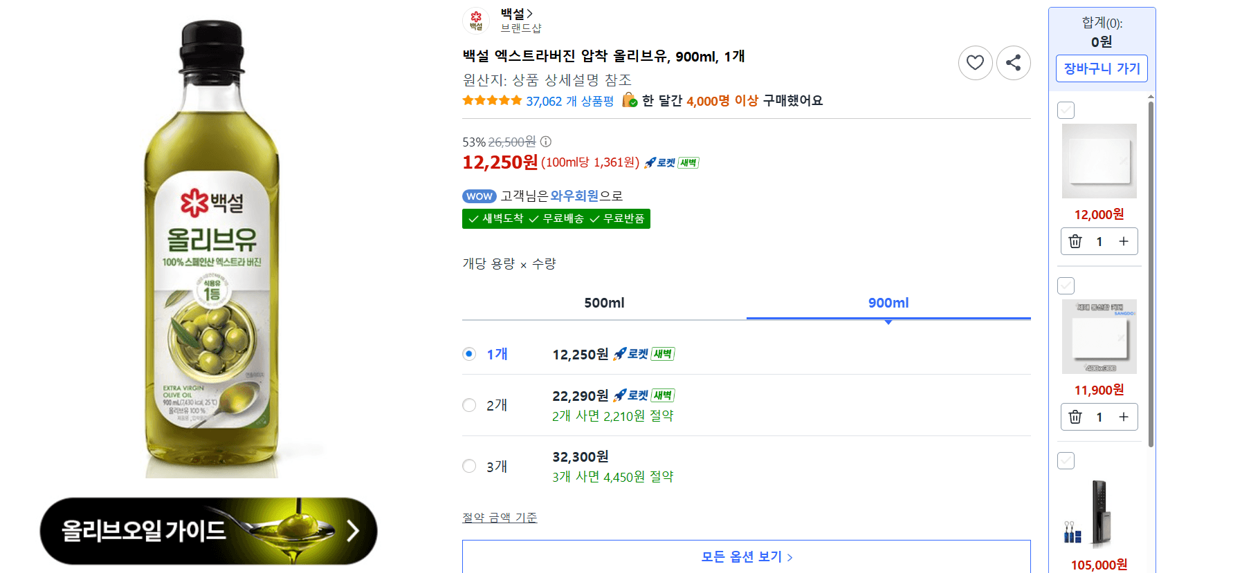 백설 엑스트라버진 올리브유 900ml