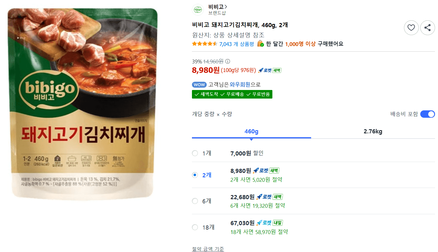비비고 돼지고기김치찌개 460g