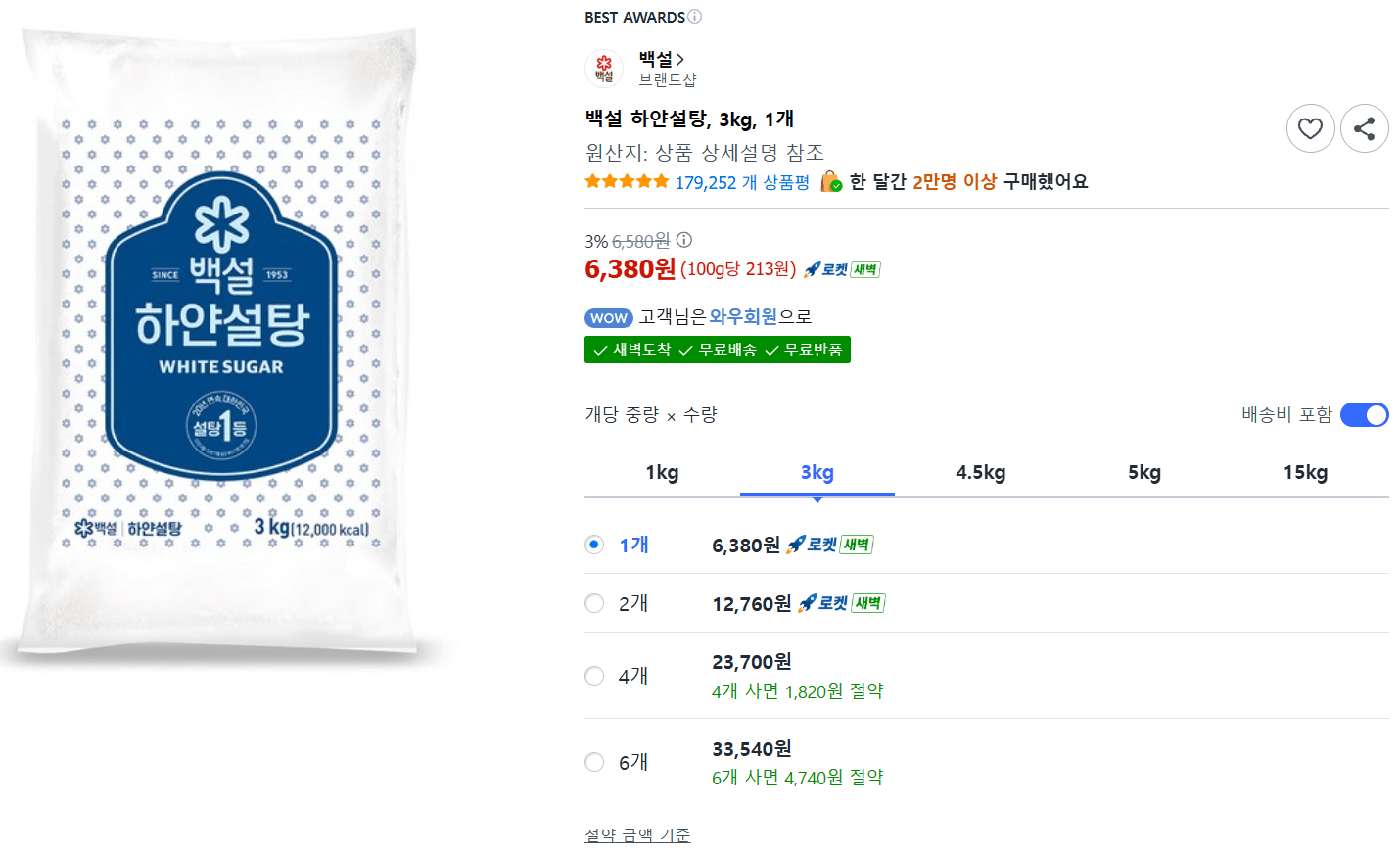 백설 하얀설탕 3kg
