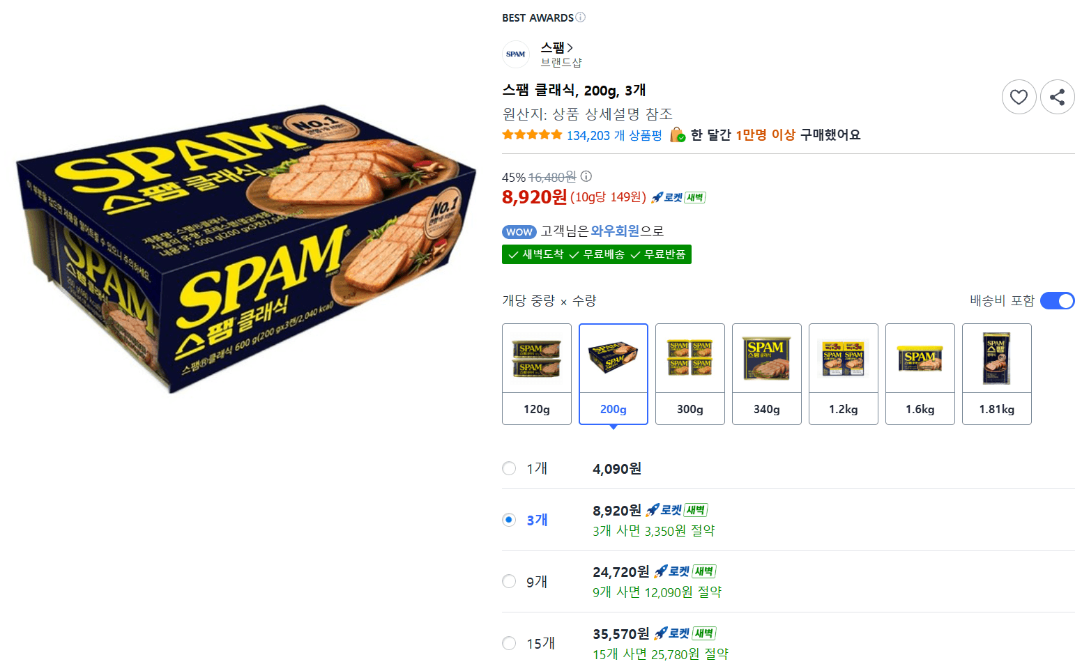 스팸 클래식 200g 3개