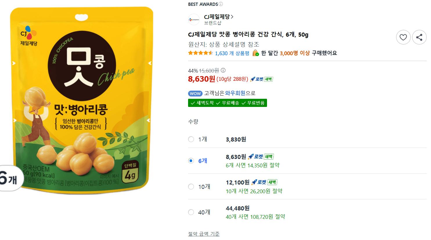 CJ 맛콩 병아리콩 50g 6개
