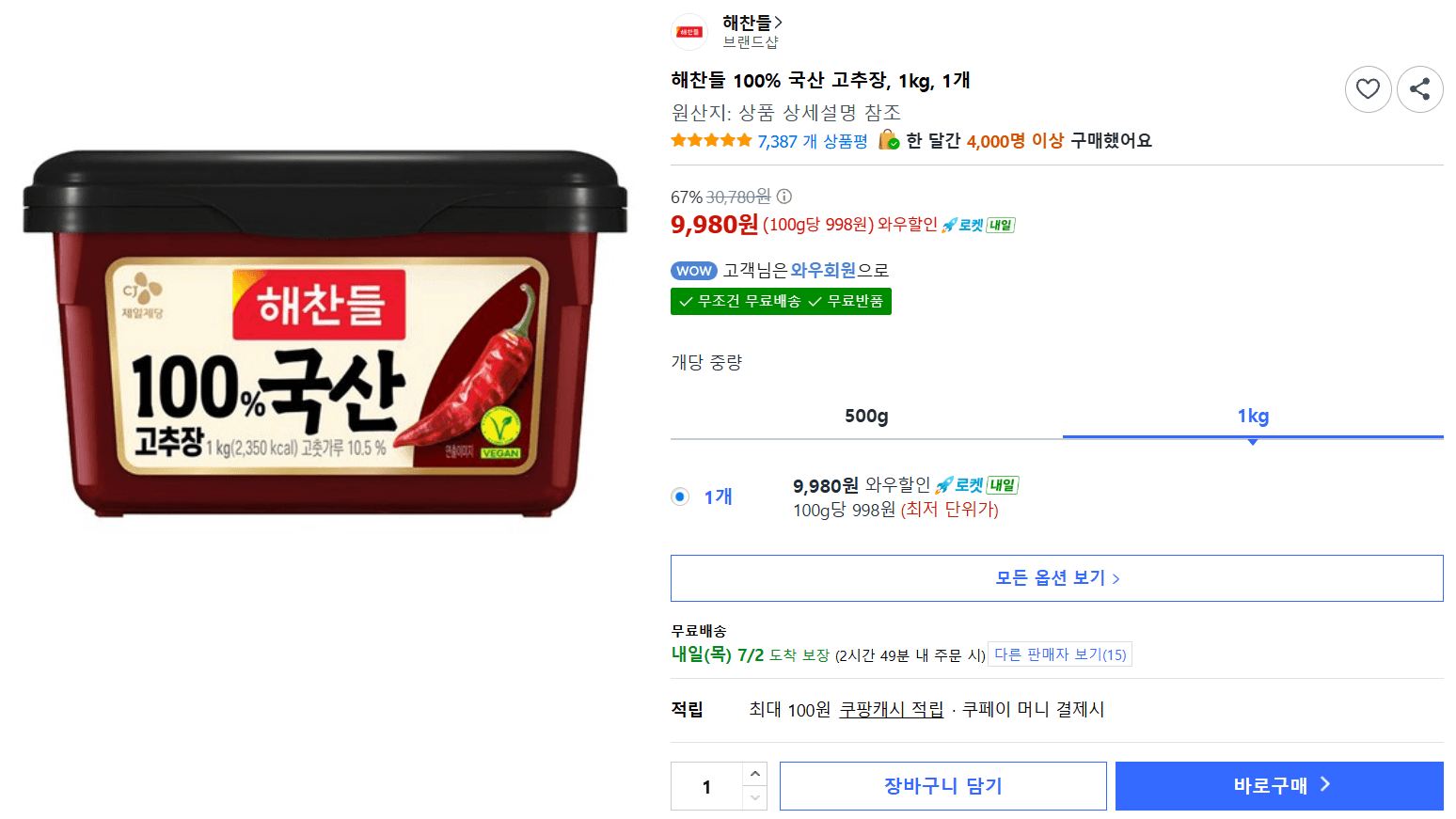 해찬들 국산 고추장 1kg