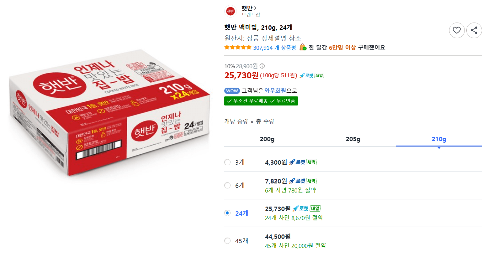 햇반 백미밥 24개입
