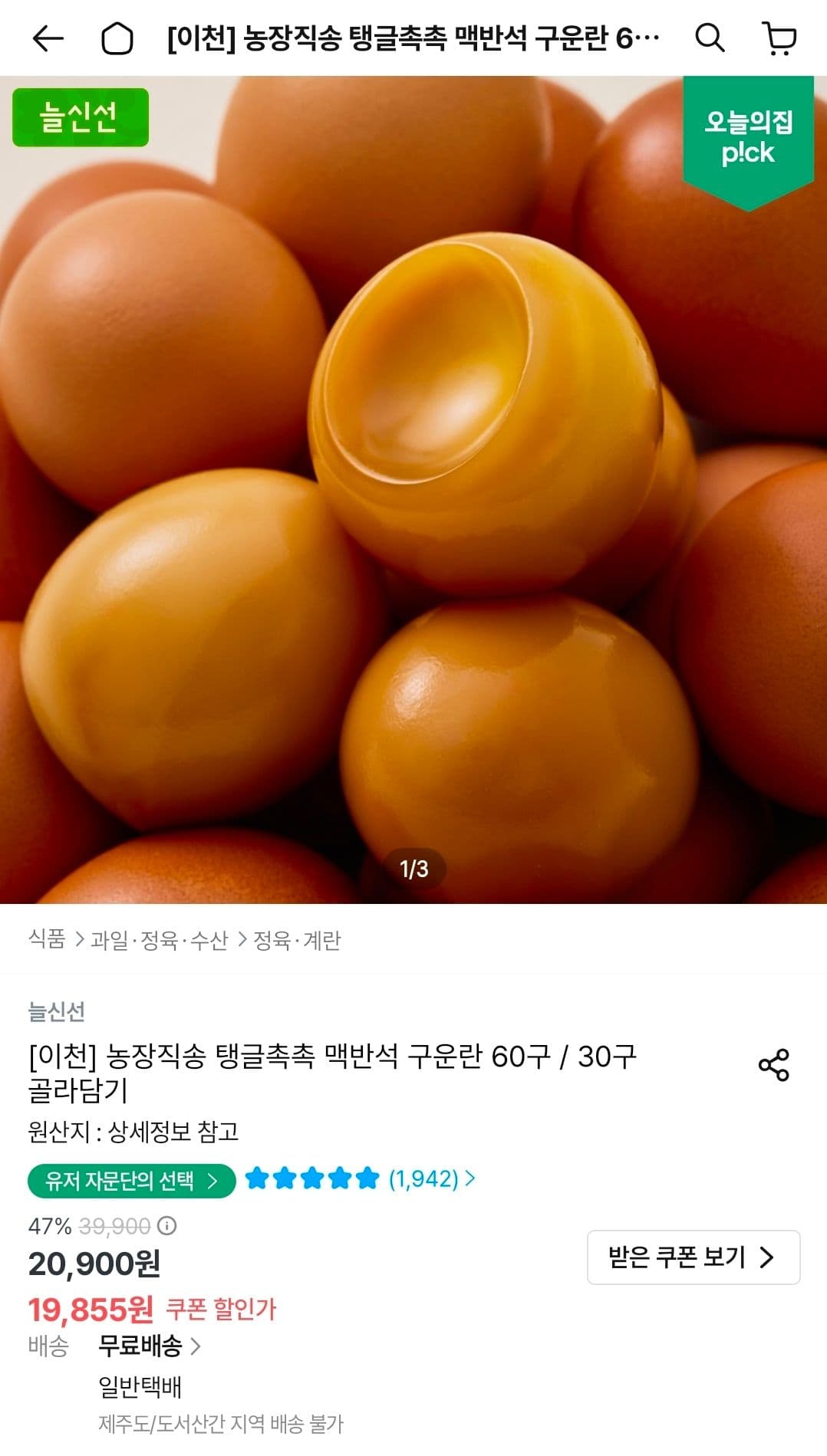 구운란 60구 중란 2판
